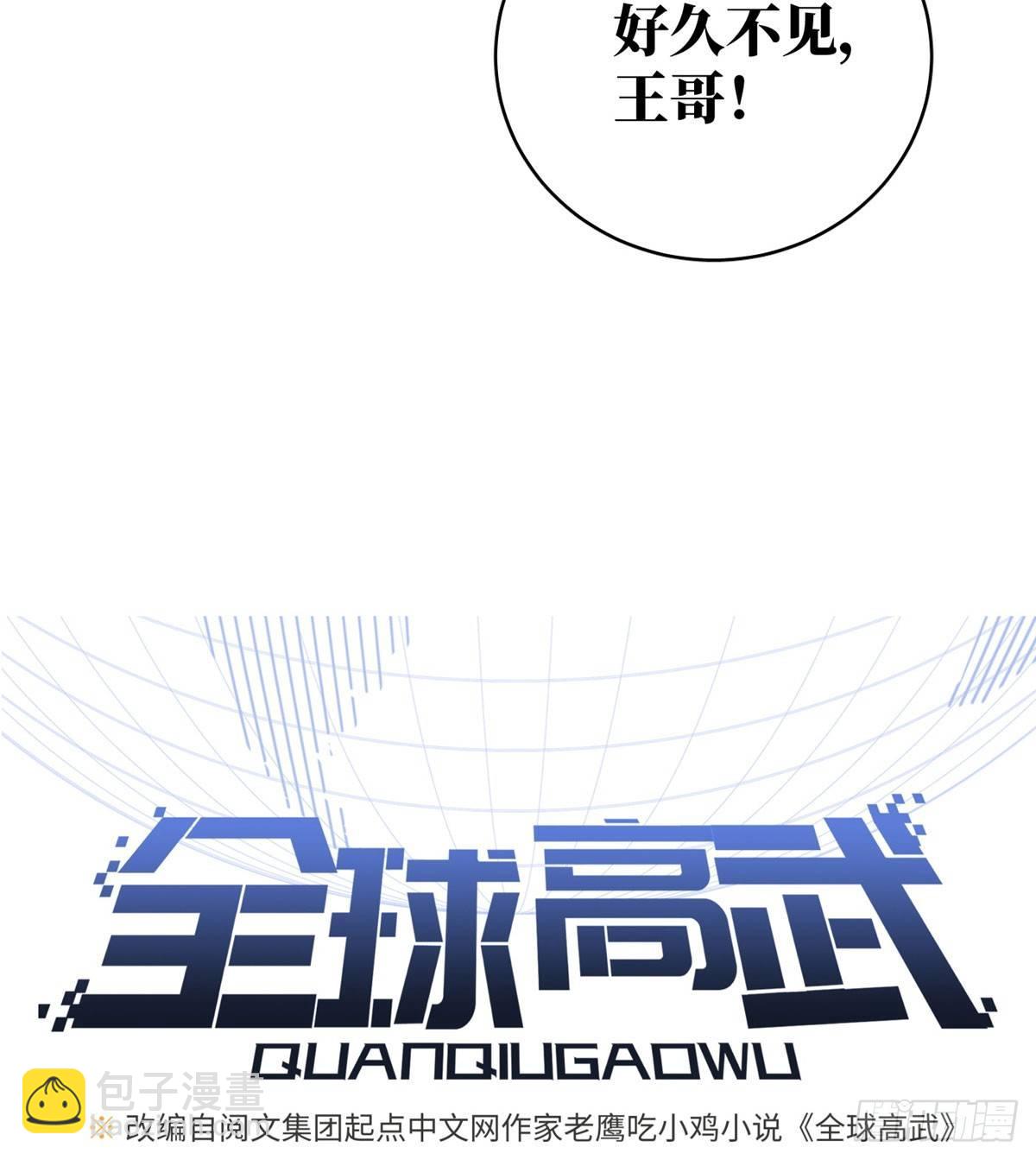 023 和老王切磋(1/2)-第24话