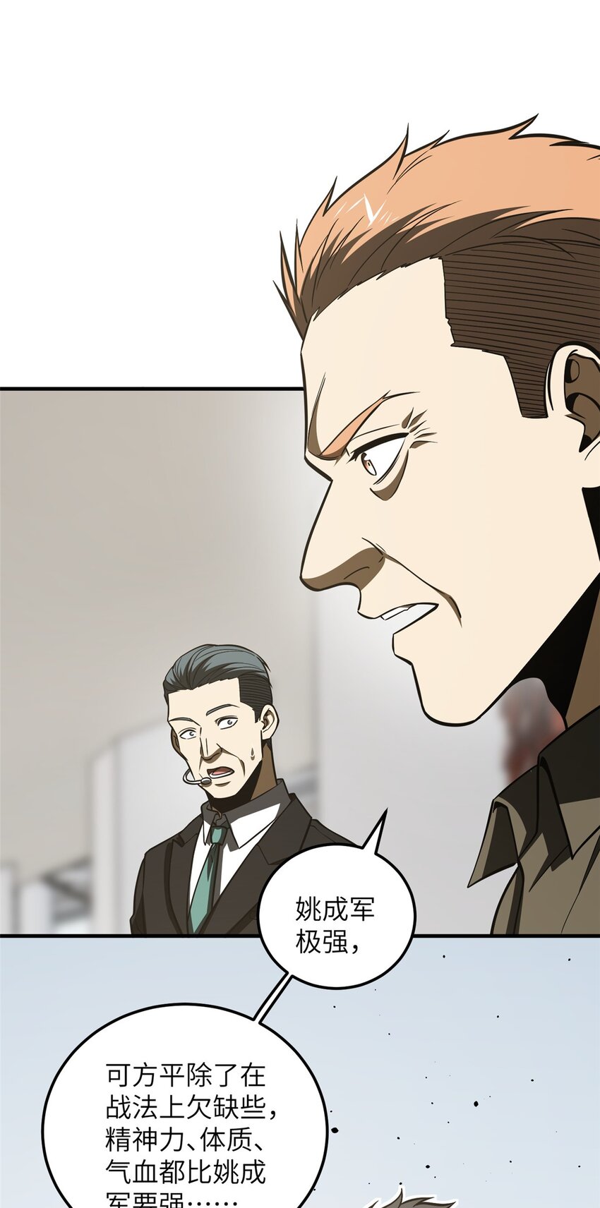 227 谁是下一战的对手-第232话