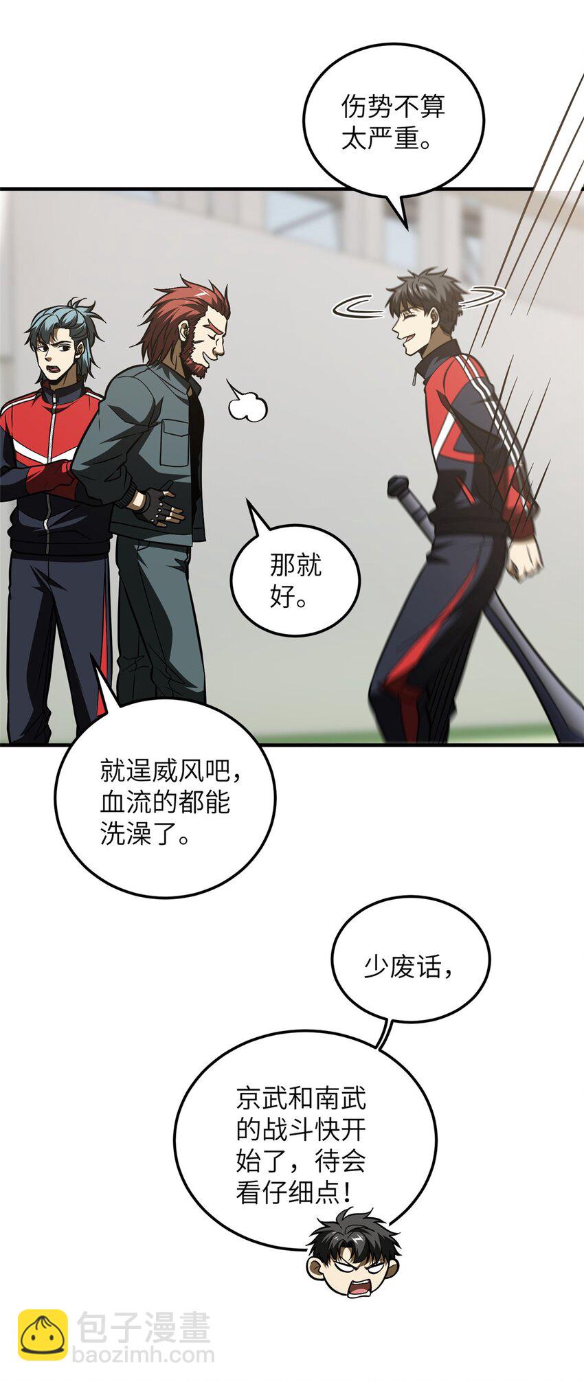 227 谁是下一战的对手-第232话