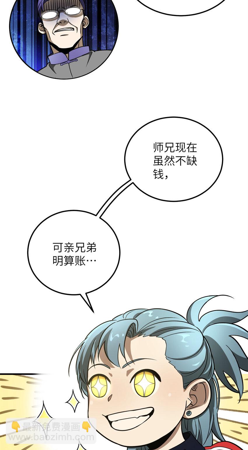 229 五品间的竞争(1/2)-第234话
