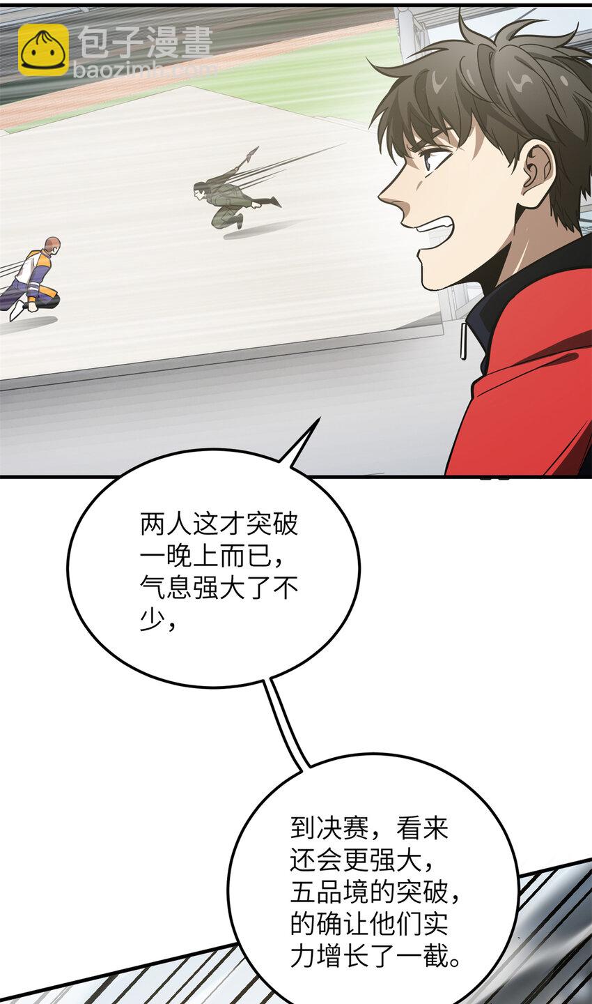 229 五品间的竞争(1/2)-第234话