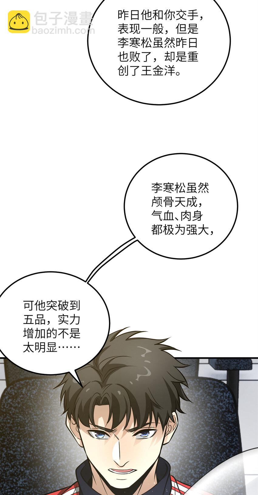 229 五品间的竞争(1/2)-第234话