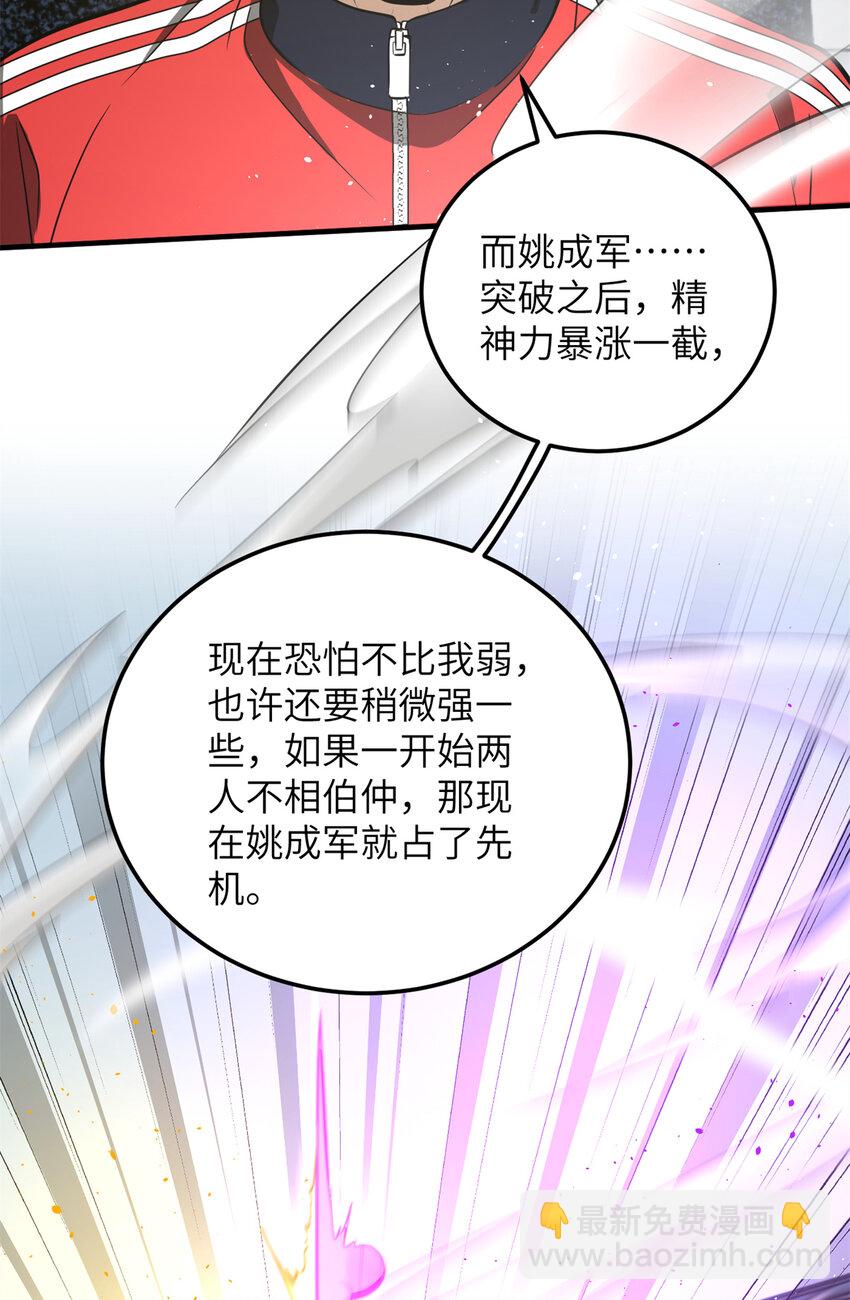 229 五品间的竞争(1/2)-第234话