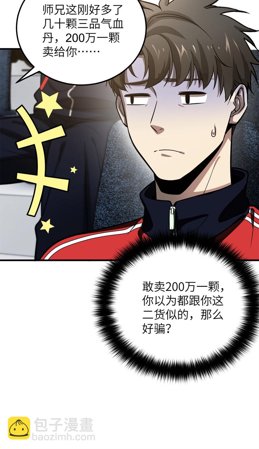 229 五品间的竞争(1/2)-第234话