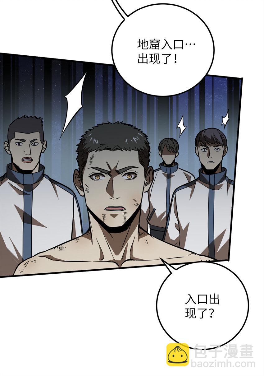 231 南江地窟开启-第236话