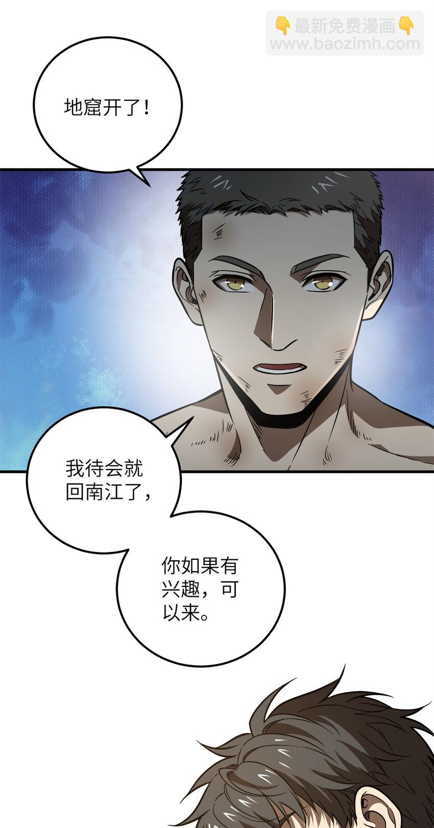 231 南江地窟开启-第236话