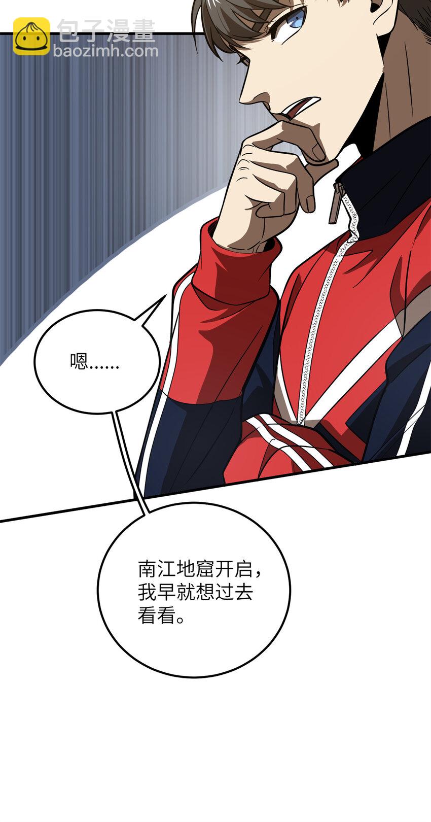 231 南江地窟开启-第236话