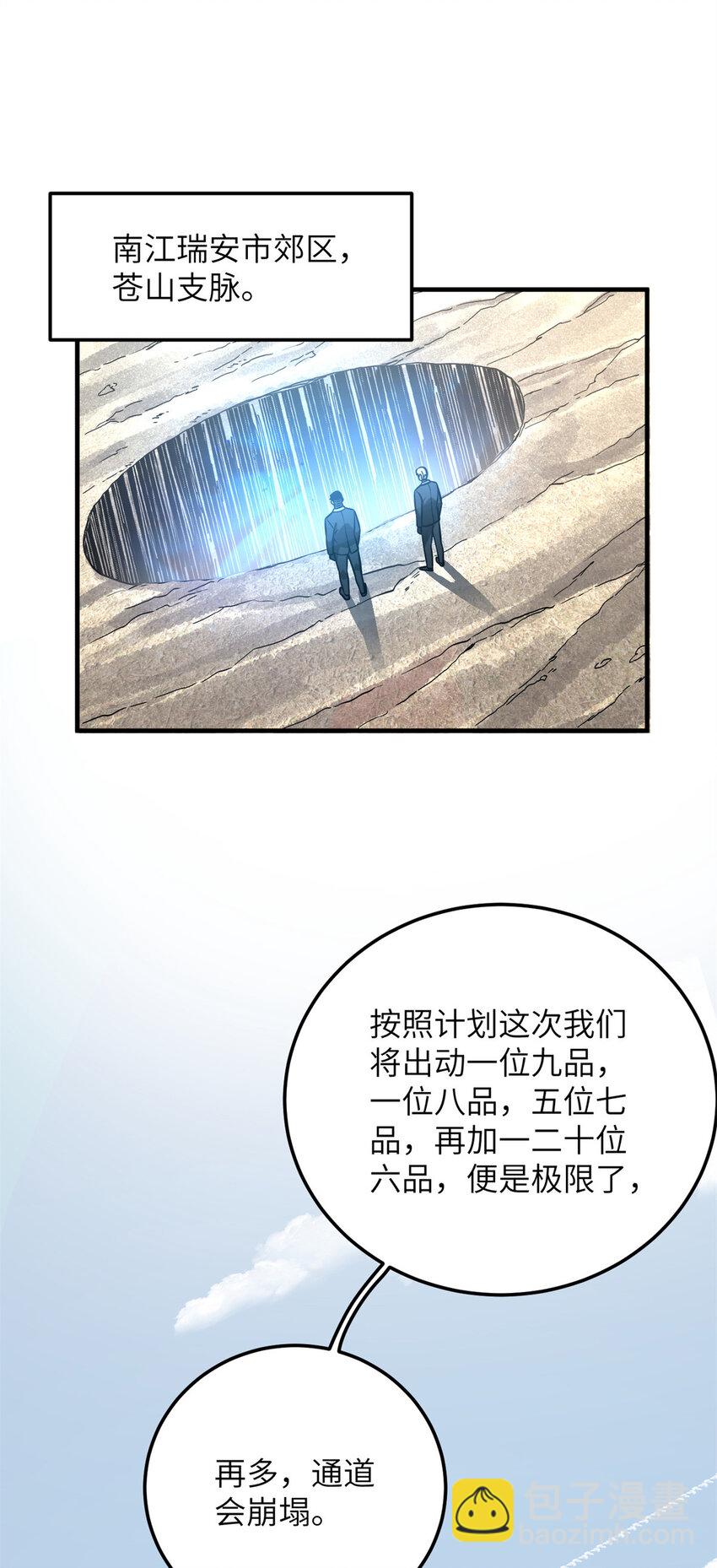 231 南江地窟开启-第236话