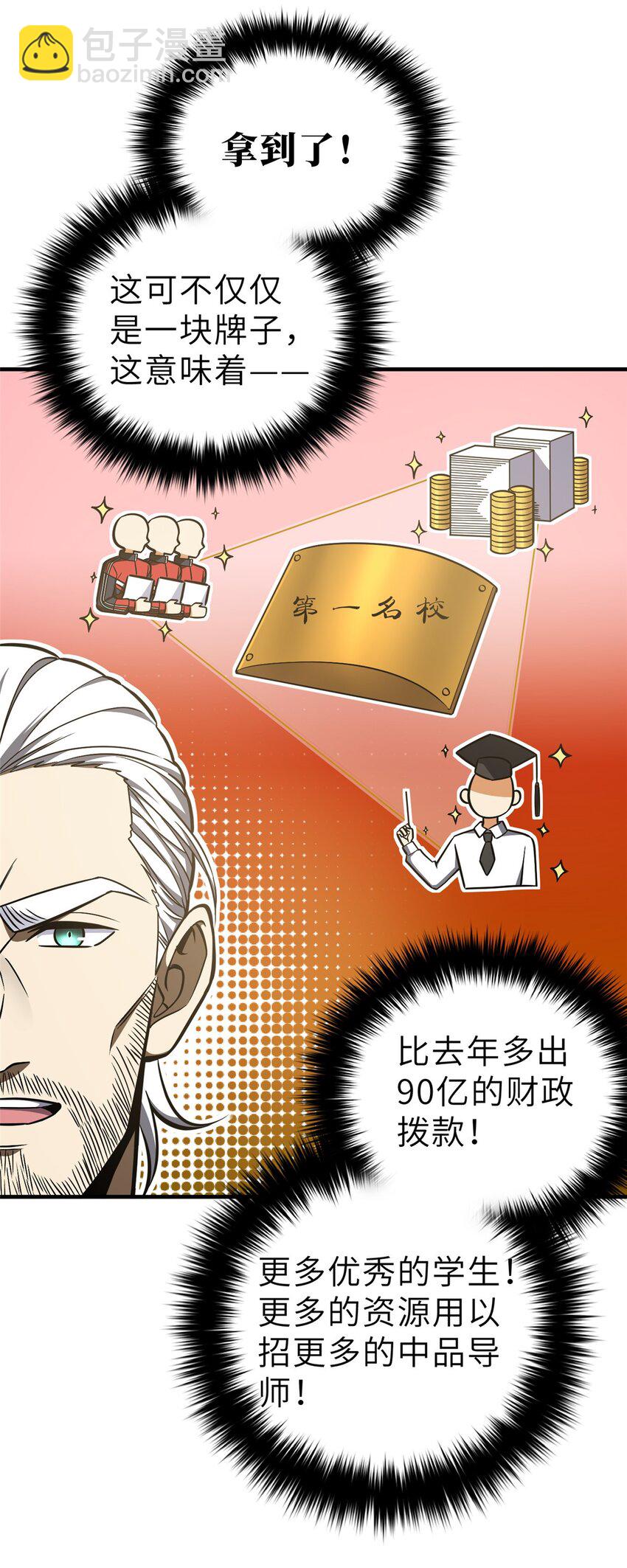 233 第一名校-第238话