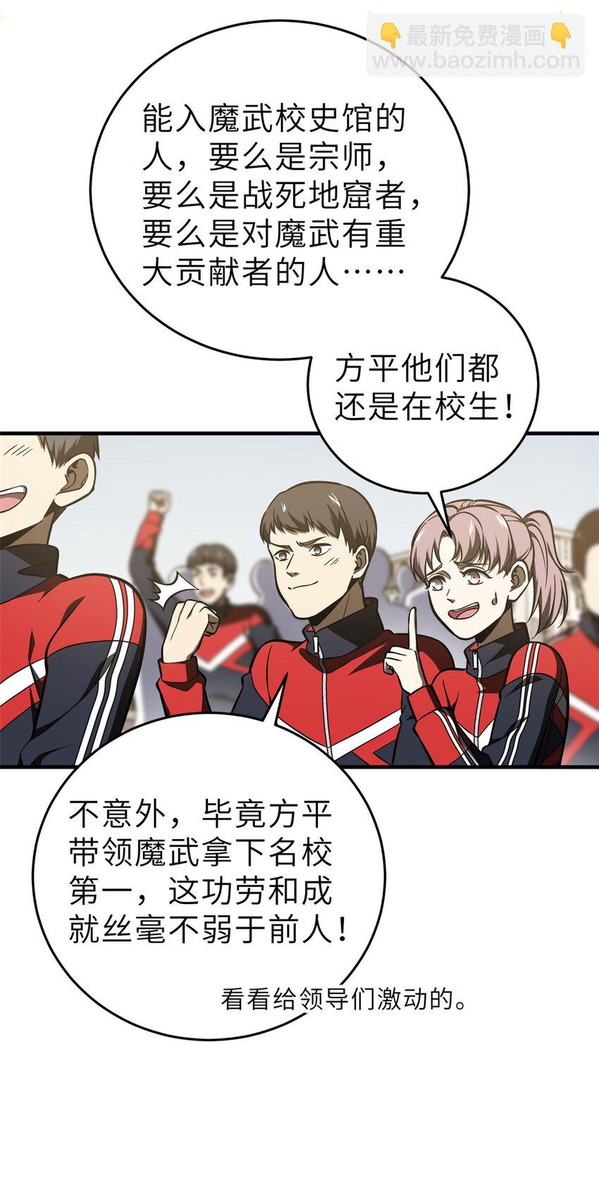 233 第一名校-第238话