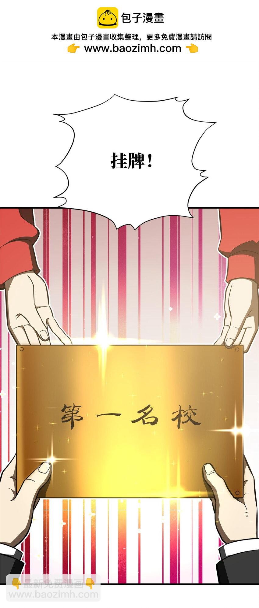 233 第一名校-第238话
