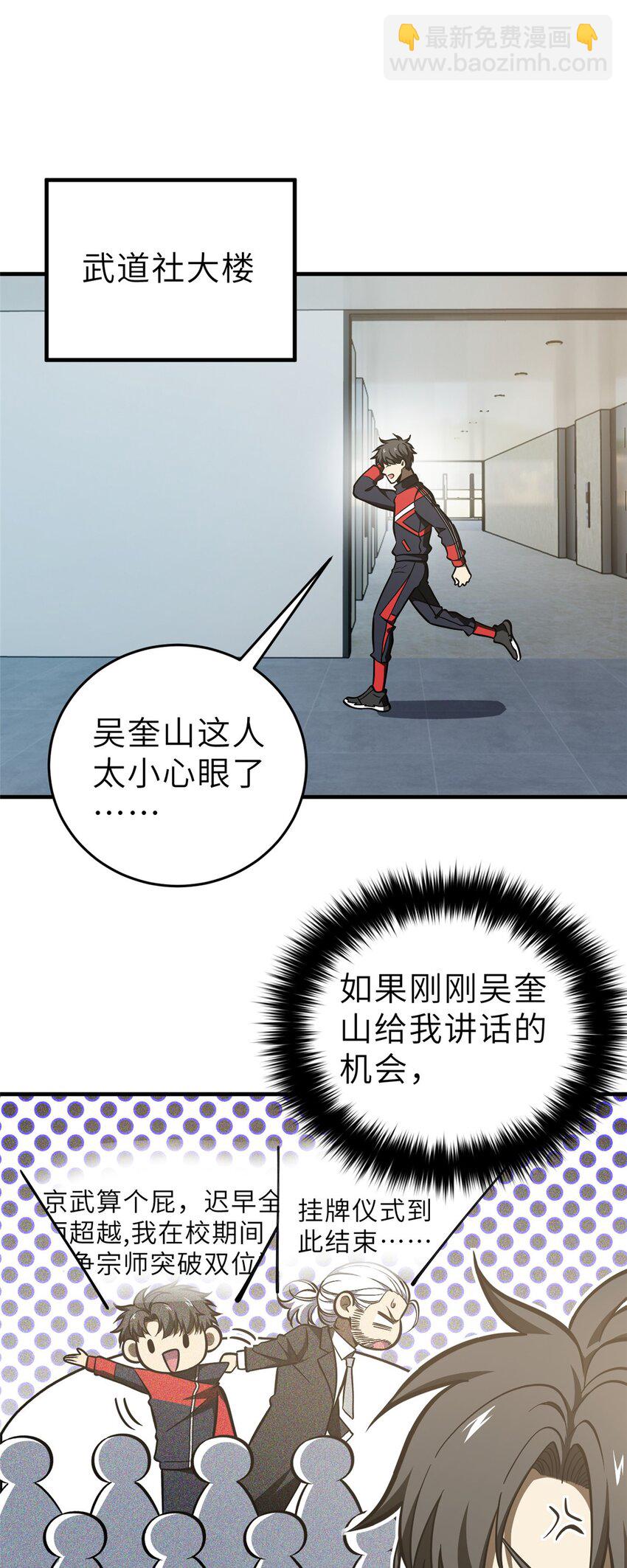 233 第一名校-第238话