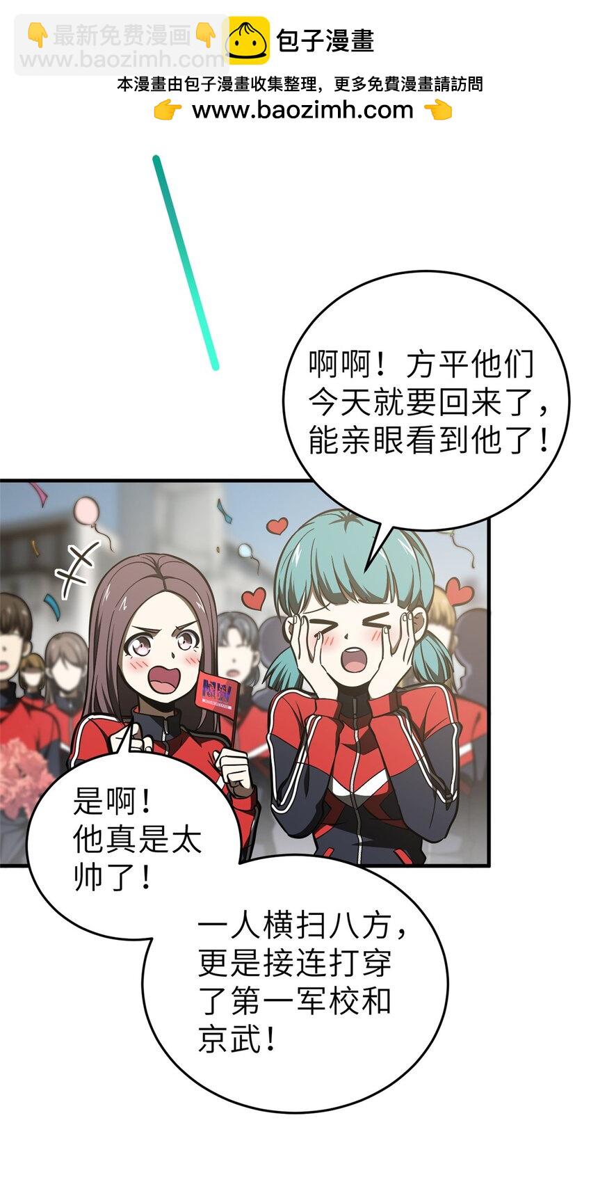 233 第一名校-第238话