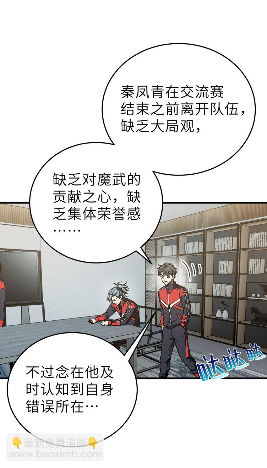 233 第一名校-第238话