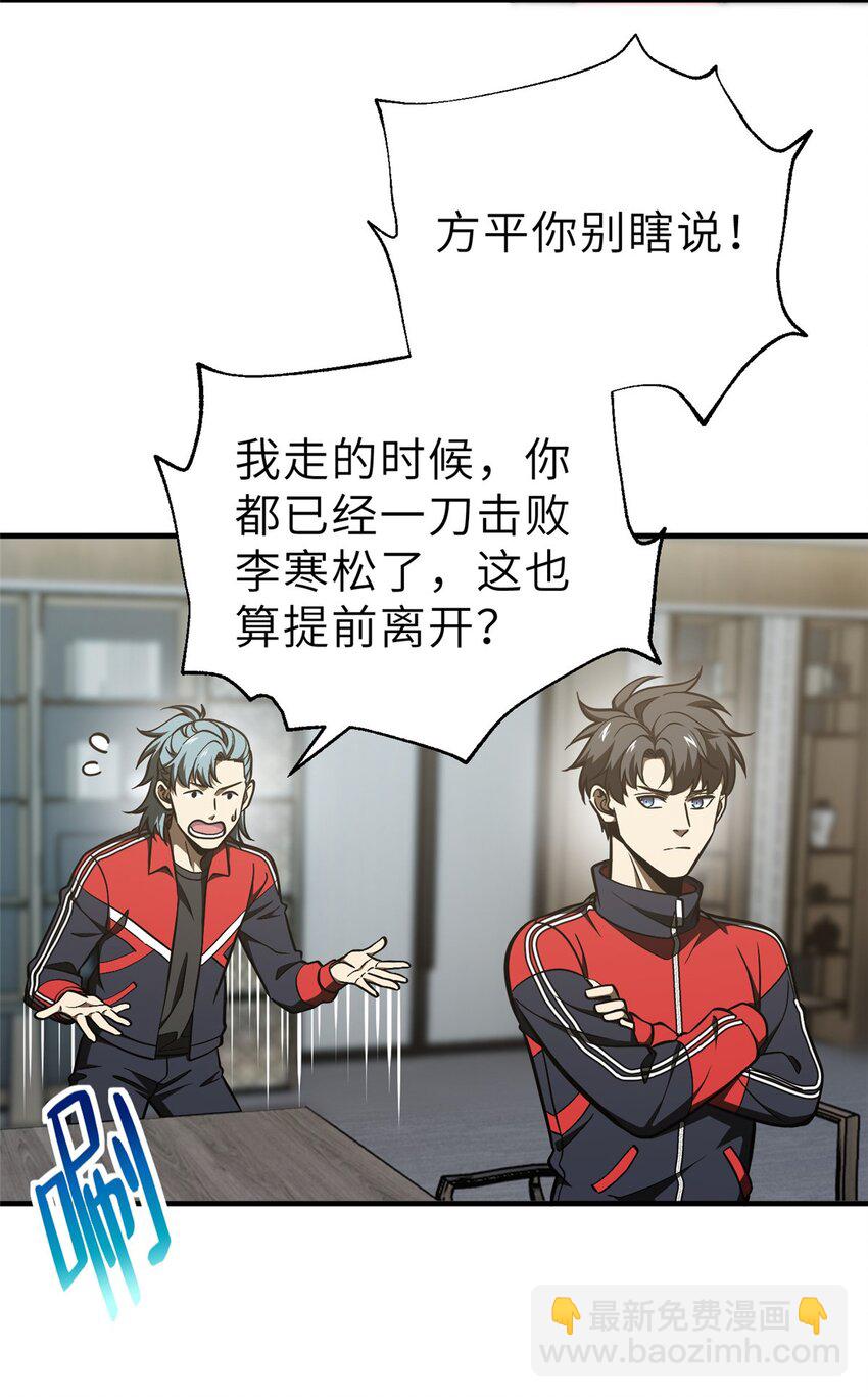 233 第一名校-第238话