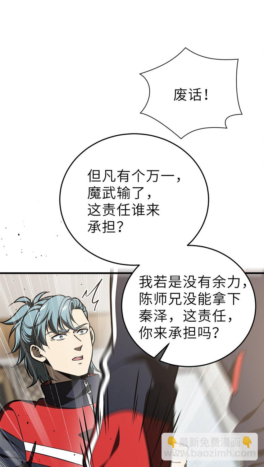 233 第一名校-第238话