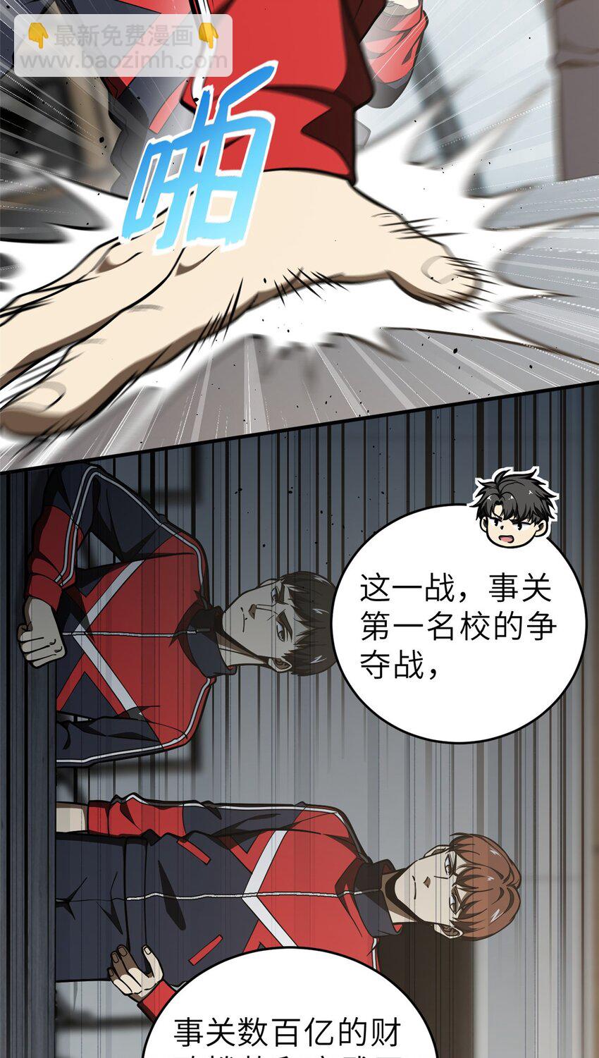 233 第一名校-第238话