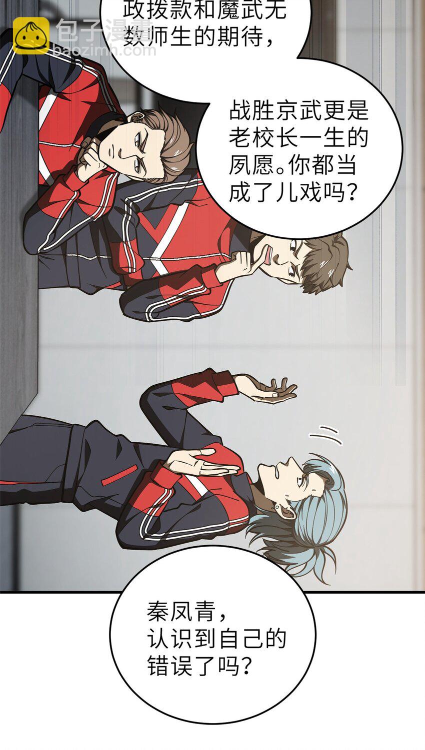 233 第一名校-第238话