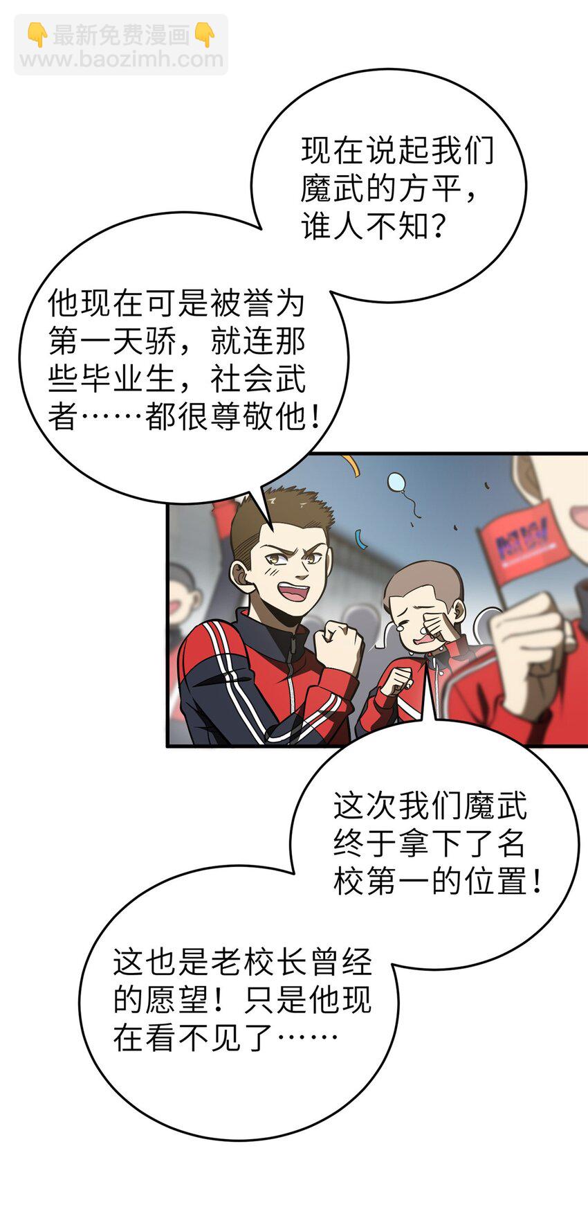 233 第一名校-第238话