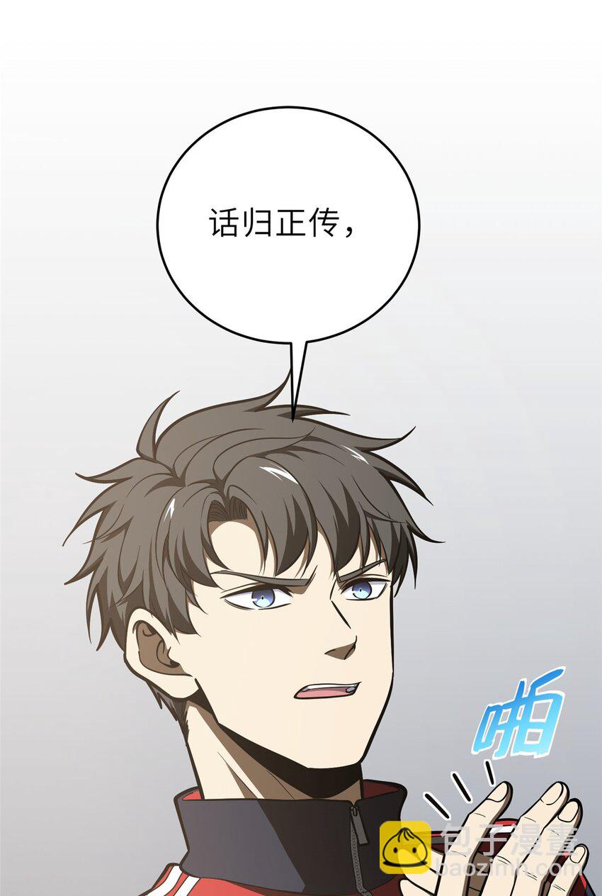 233 第一名校-第238话