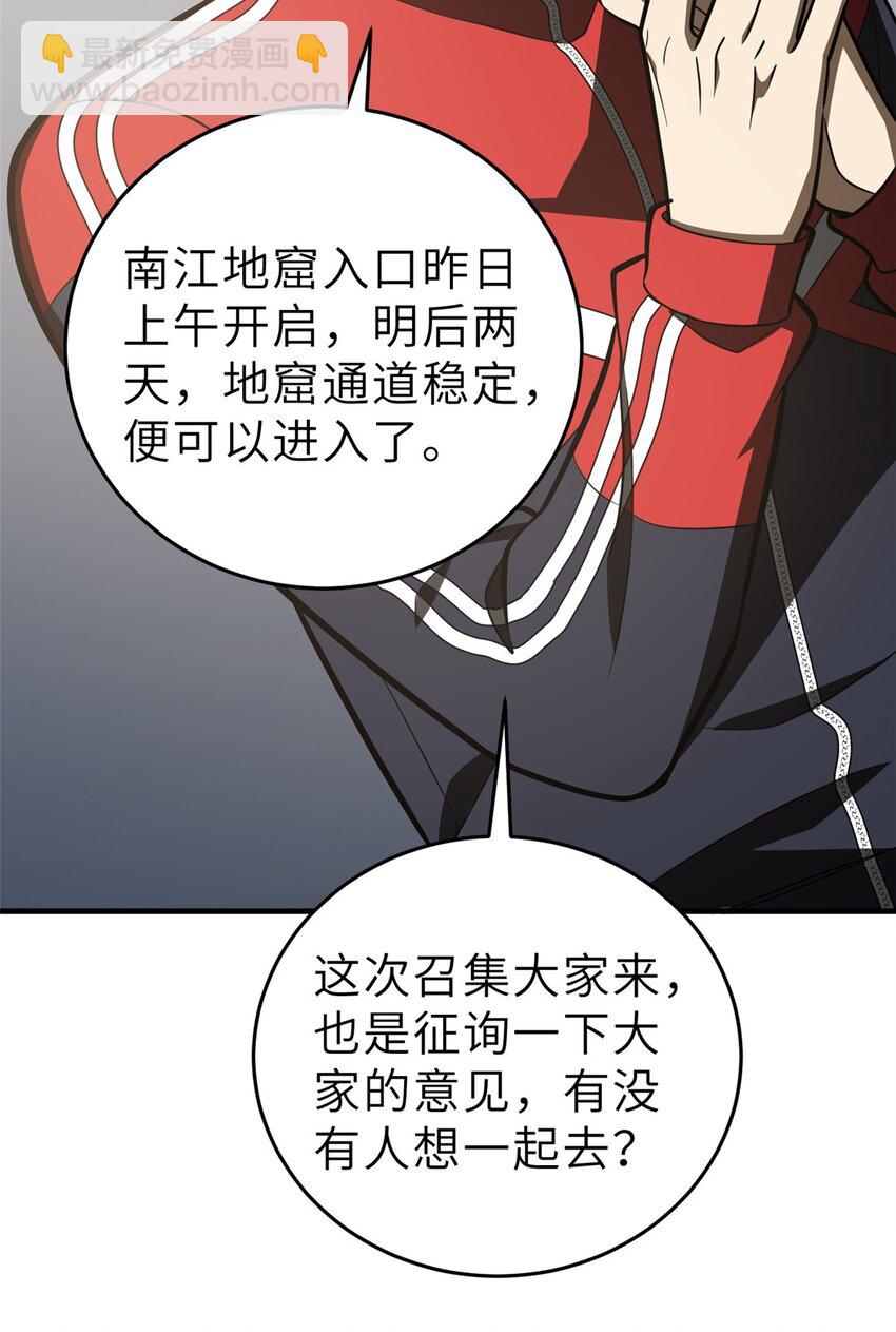 233 第一名校-第238话