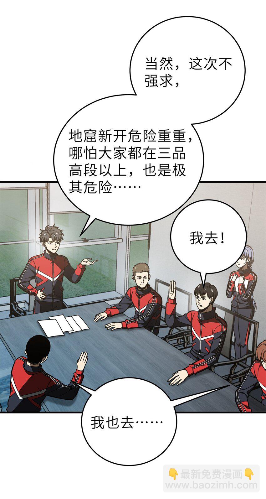 233 第一名校-第238话