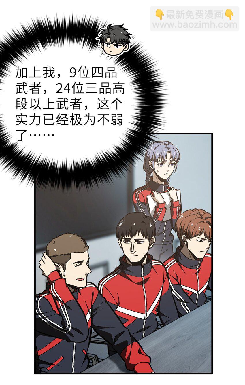 233 第一名校-第238话