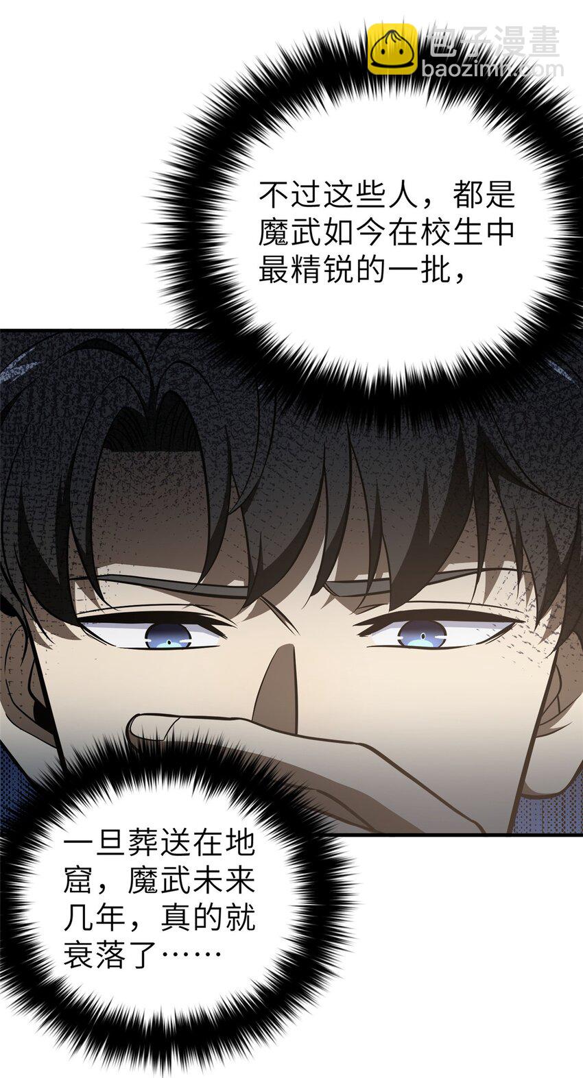233 第一名校-第238话