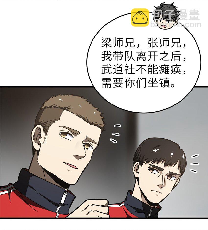 233 第一名校-第238话