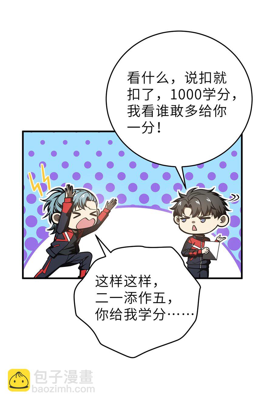 233 第一名校-第238话