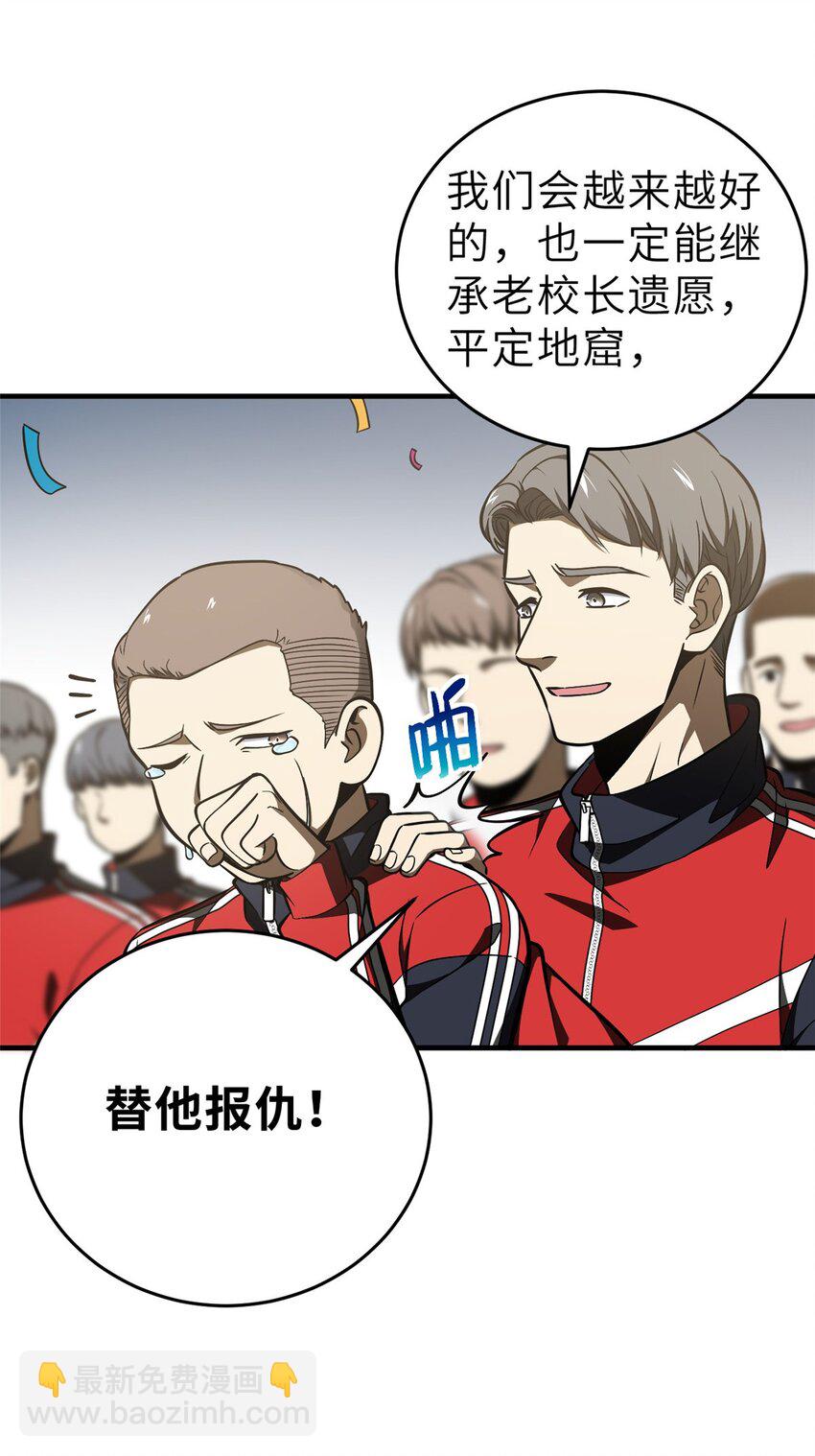 233 第一名校-第238话