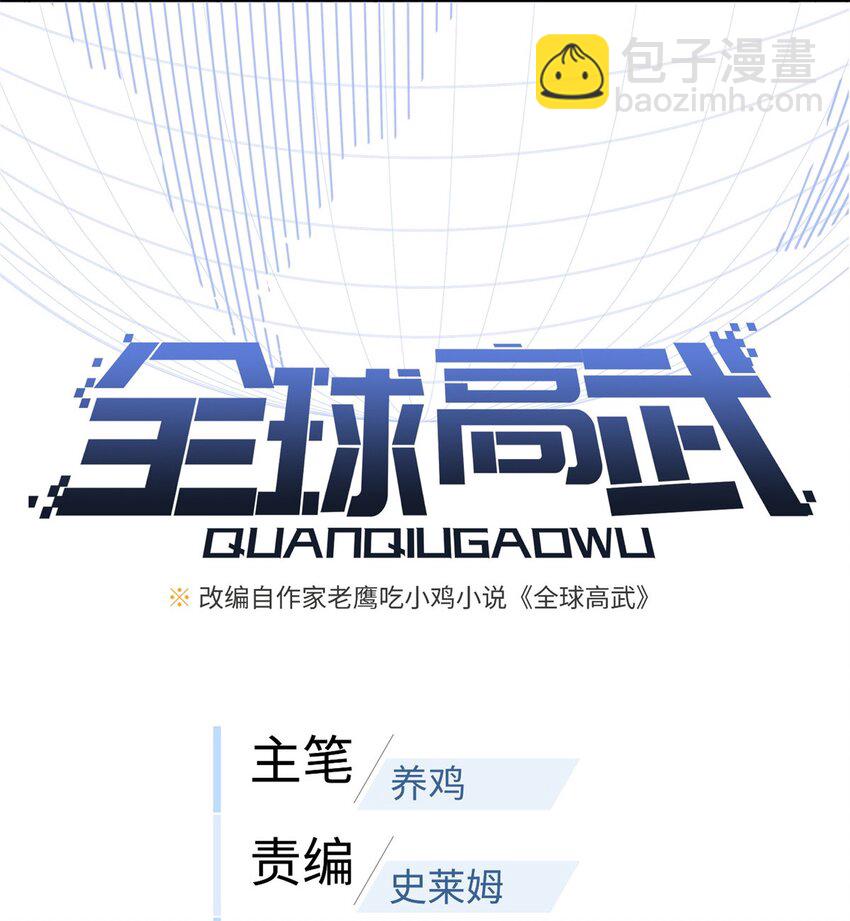 233 第一名校-第238话