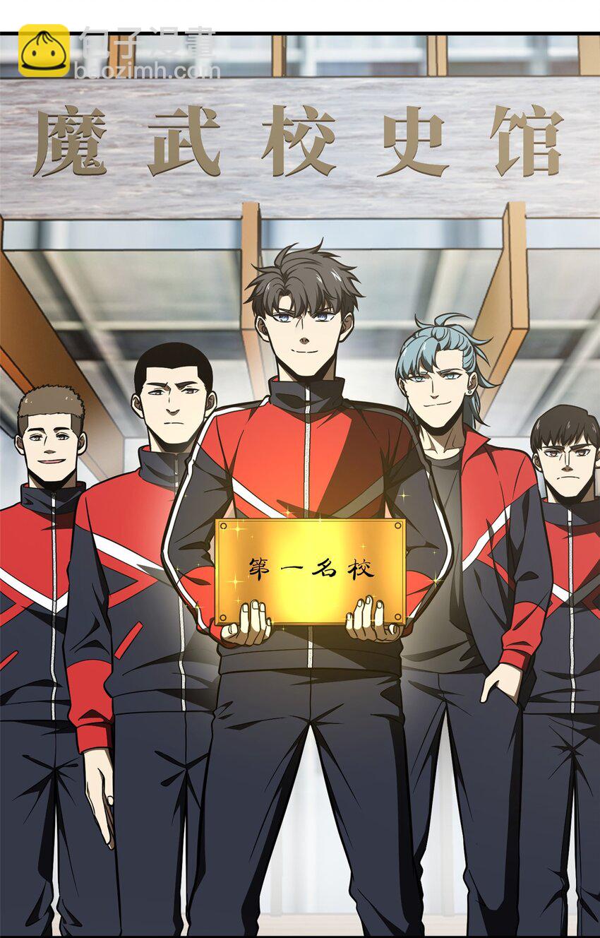233 第一名校-第238话