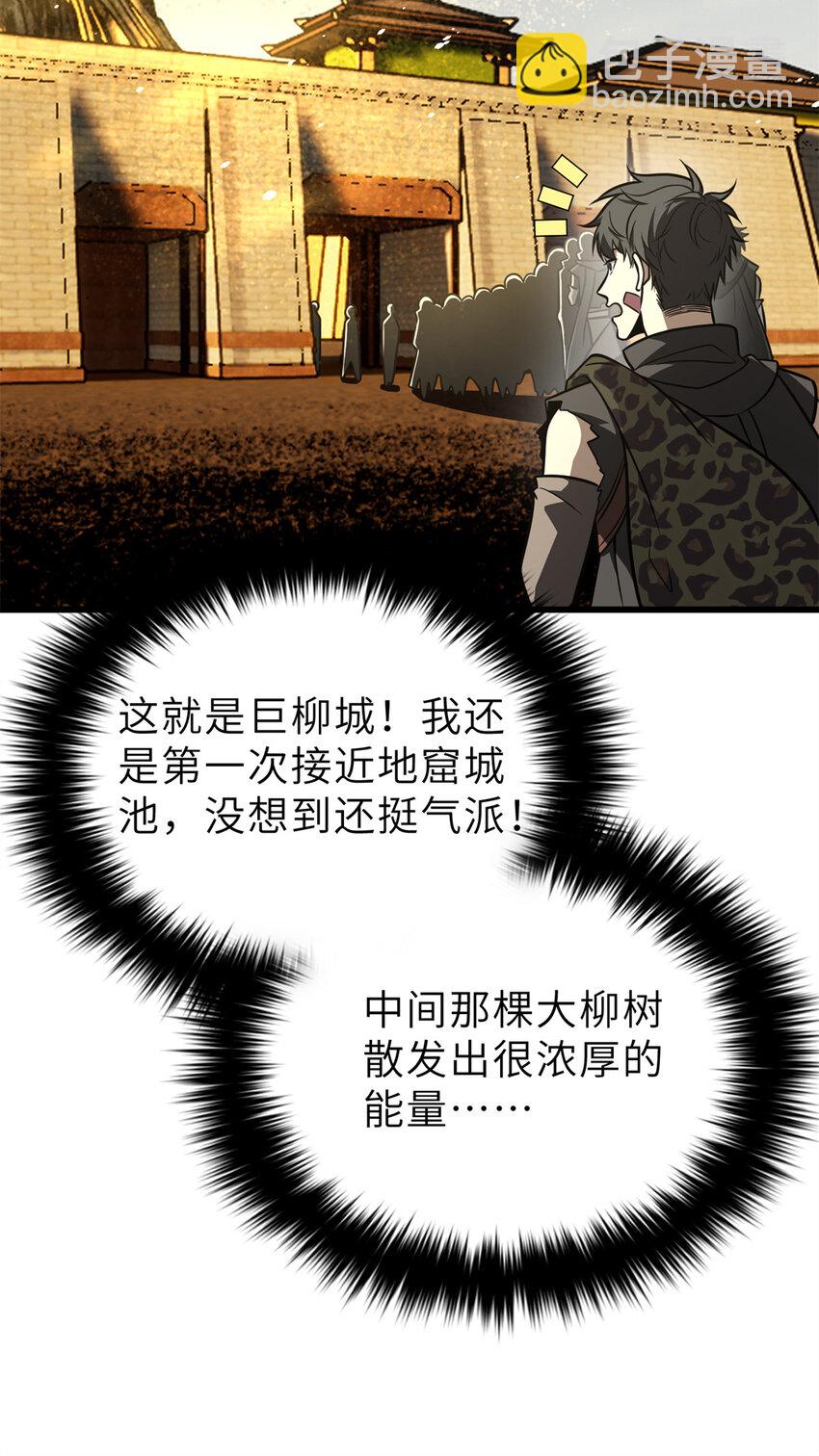 237 巨柳城(1/2)-第242话