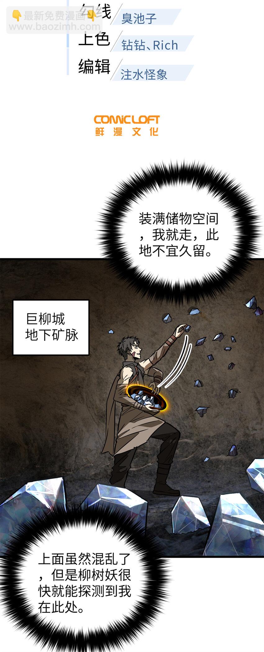 241 乱糟糟的巨柳城-第246话