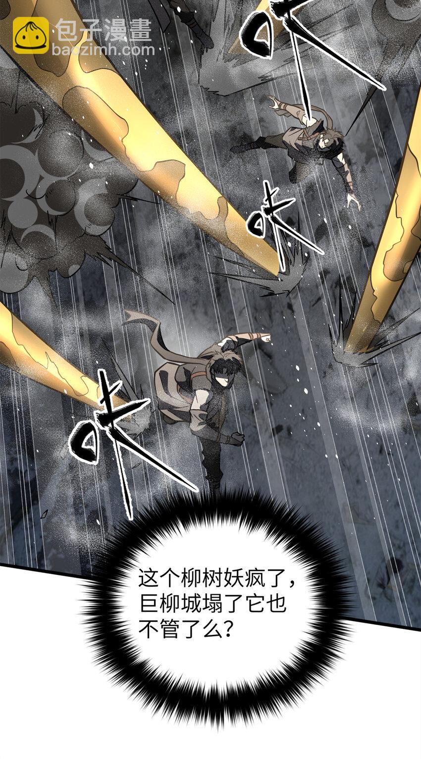 241 乱糟糟的巨柳城-第246话