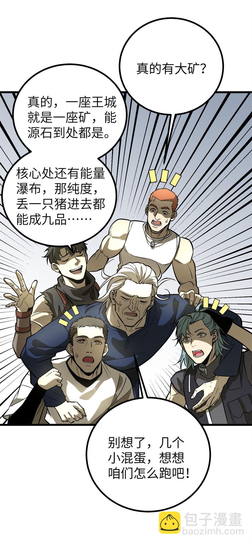 241 乱糟糟的巨柳城-第246话