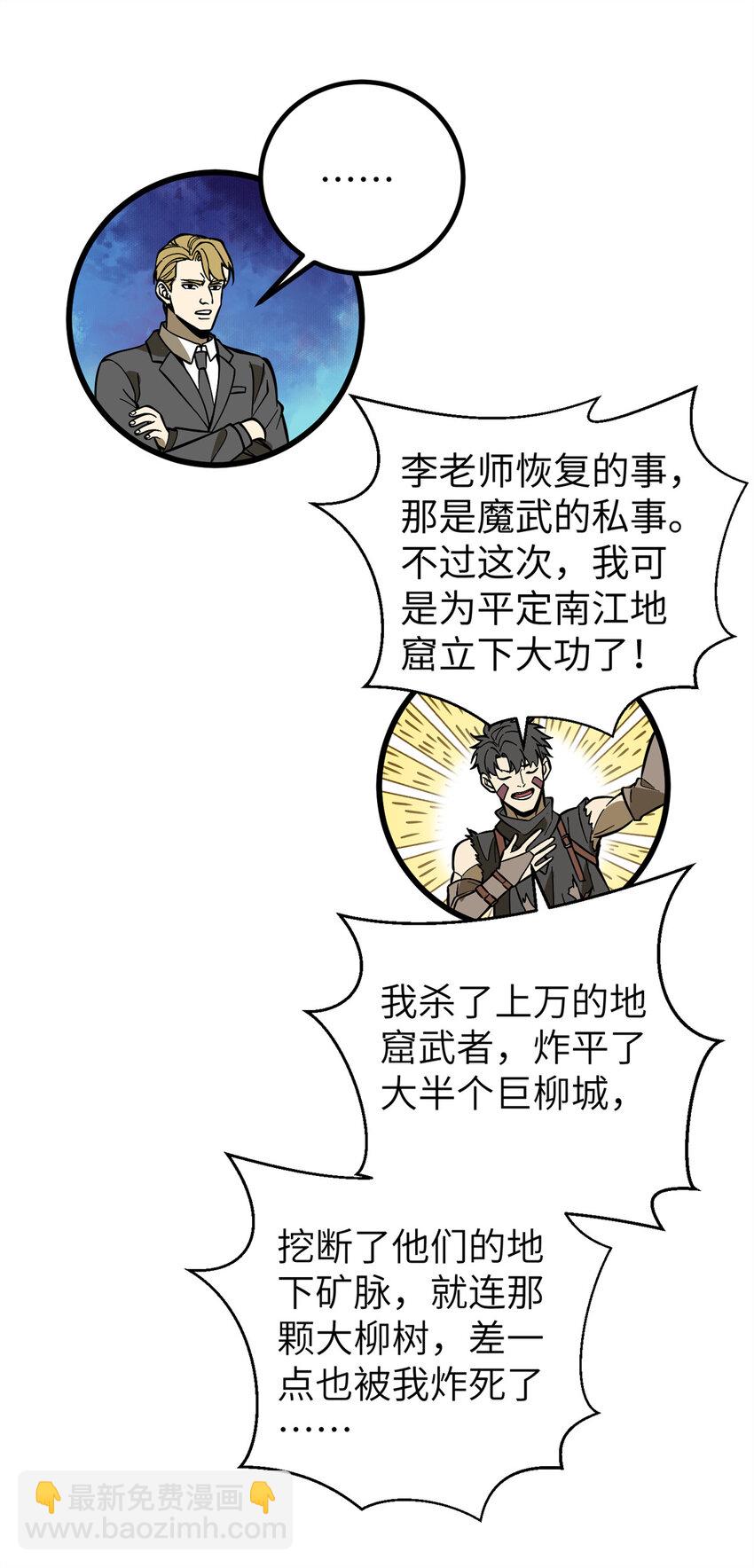 241 乱糟糟的巨柳城-第246话
