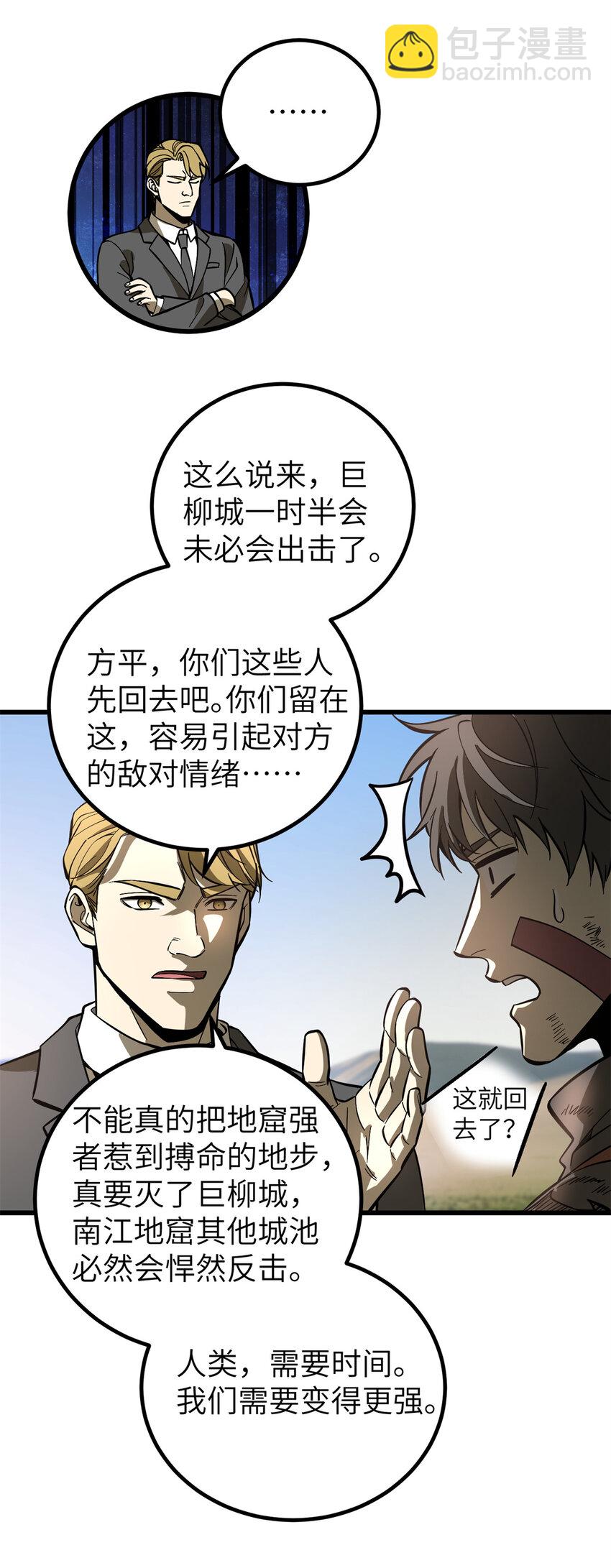 241 乱糟糟的巨柳城-第246话