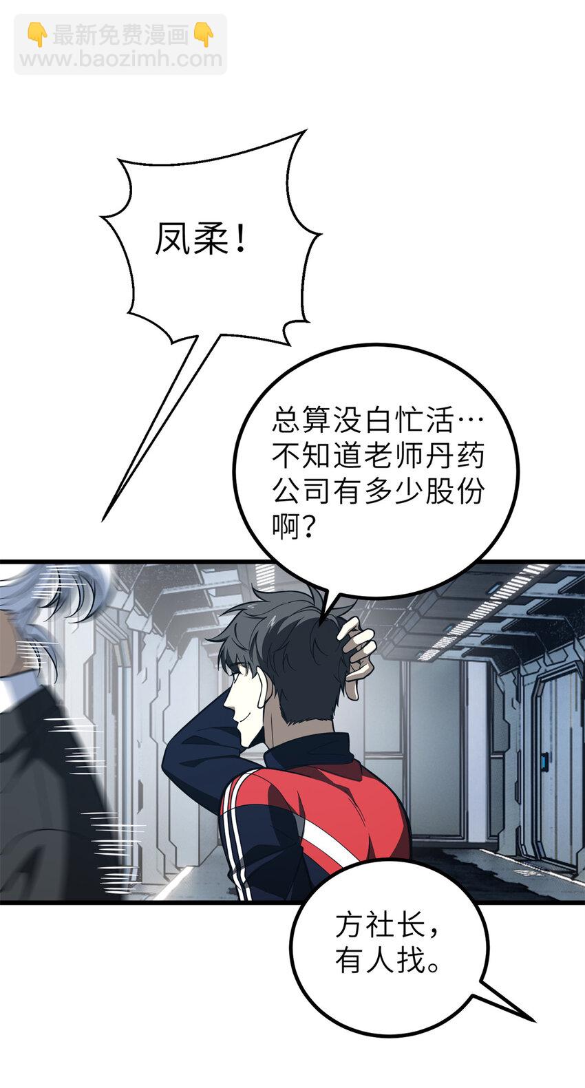 243 充当改革先锋(1/2)-第248话