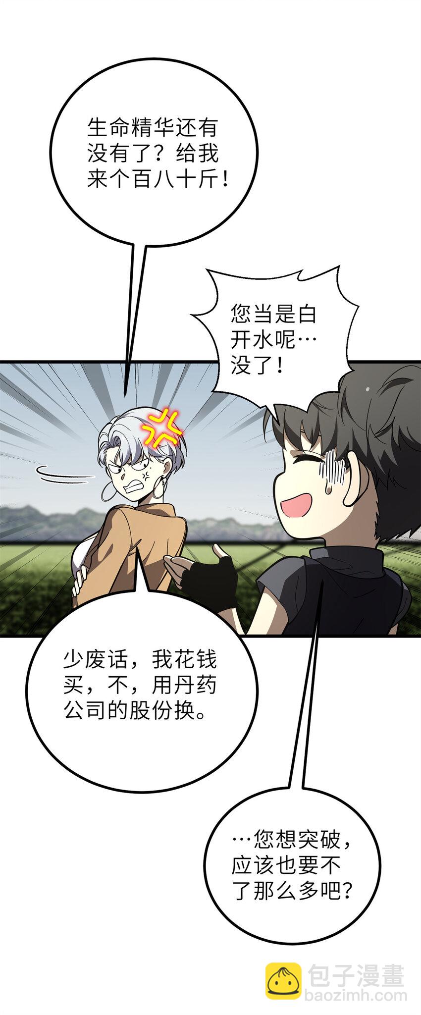 243 充当改革先锋(1/2)-第248话