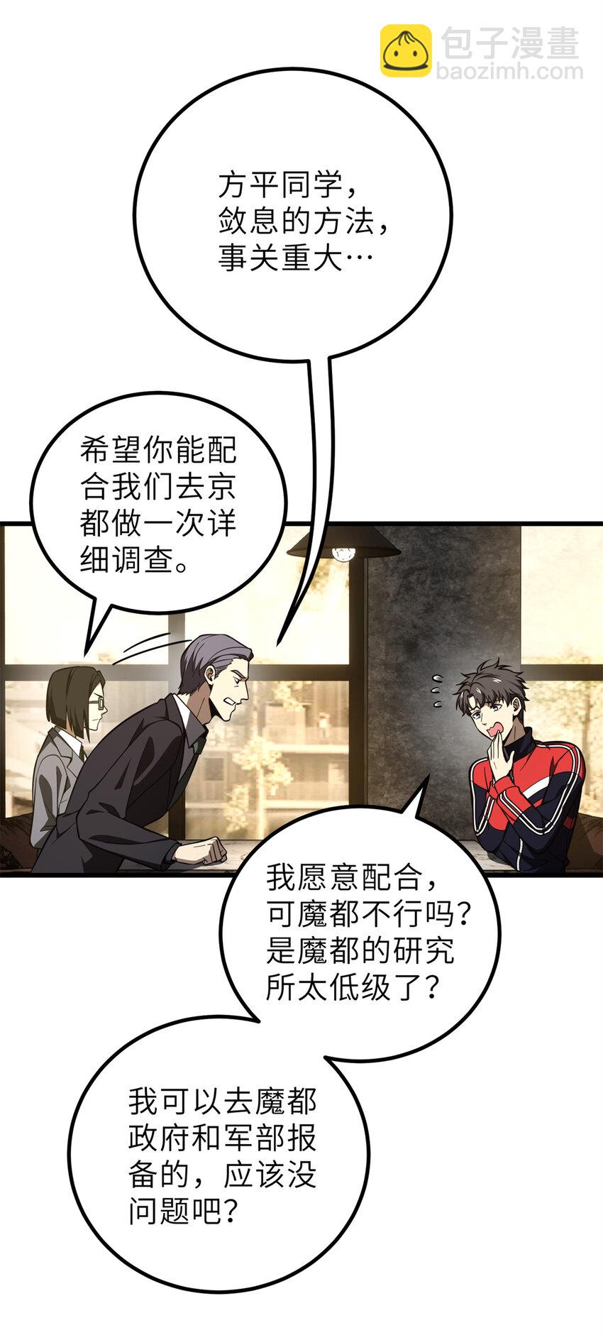243 充当改革先锋(1/2)-第248话
