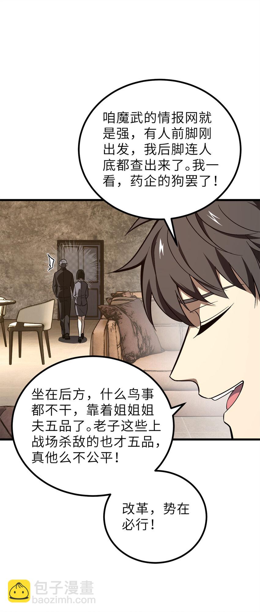 243 充当改革先锋(1/2)-第248话