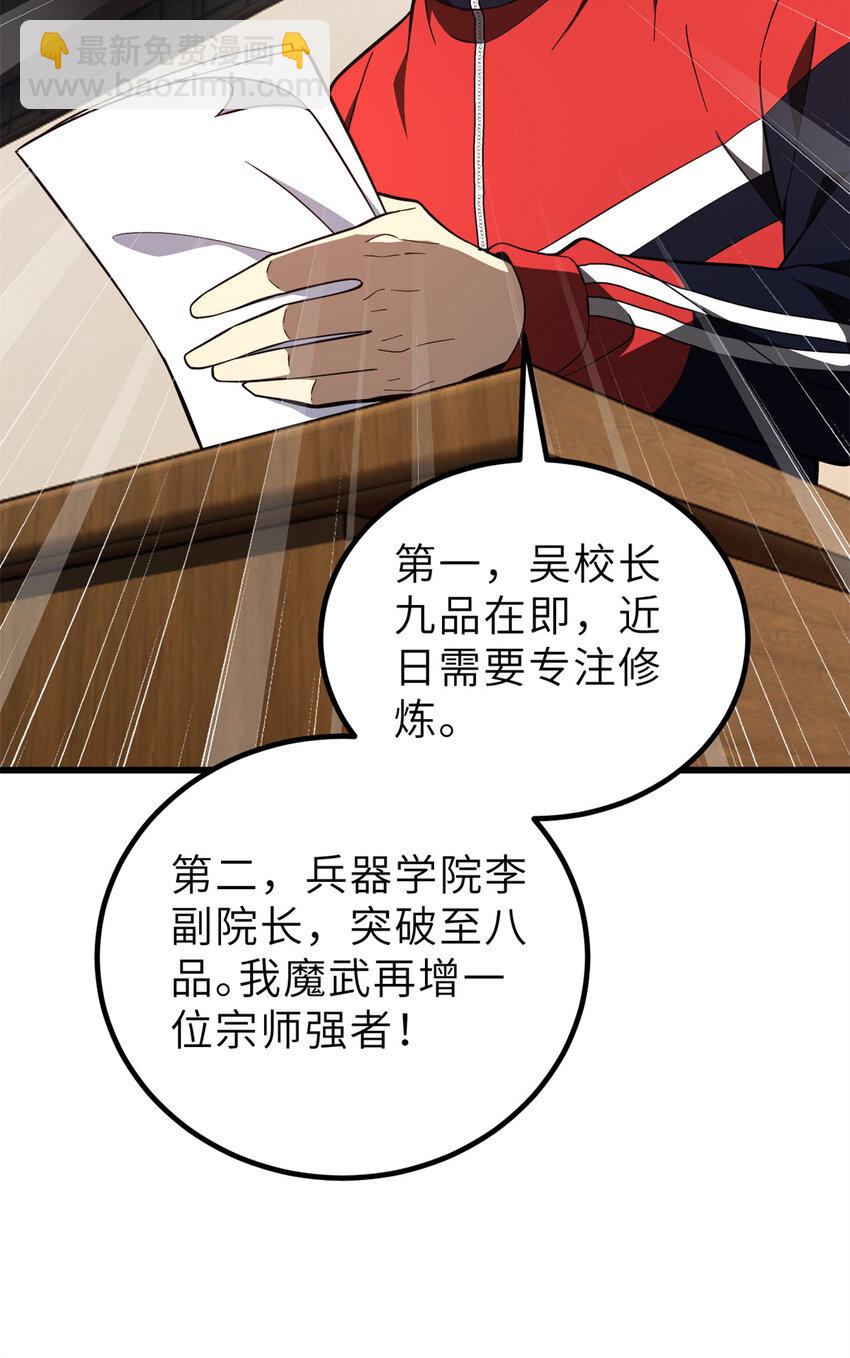 243 充当改革先锋(1/2)-第248话