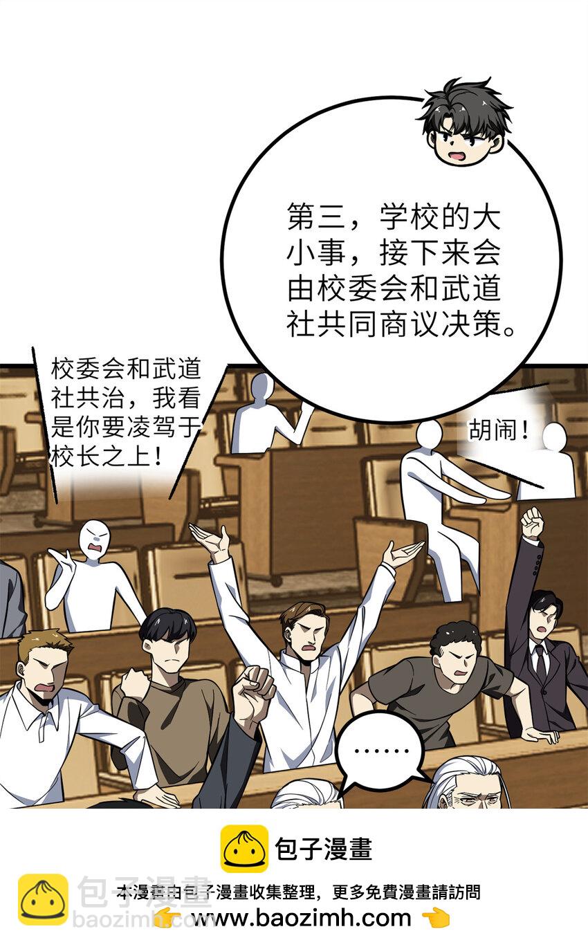 243 充当改革先锋(1/2)-第248话
