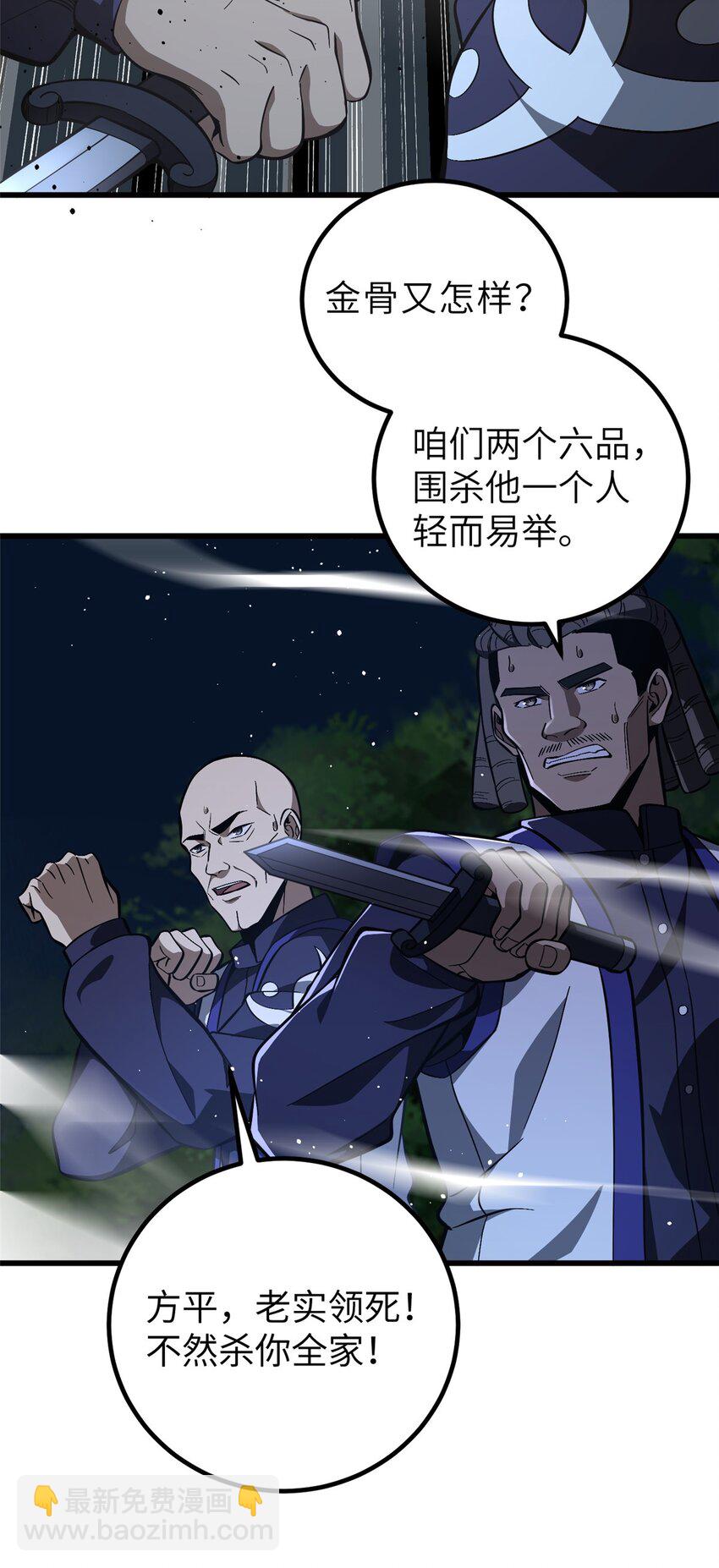 245 金骨出，斩六品(1/2)-第250话