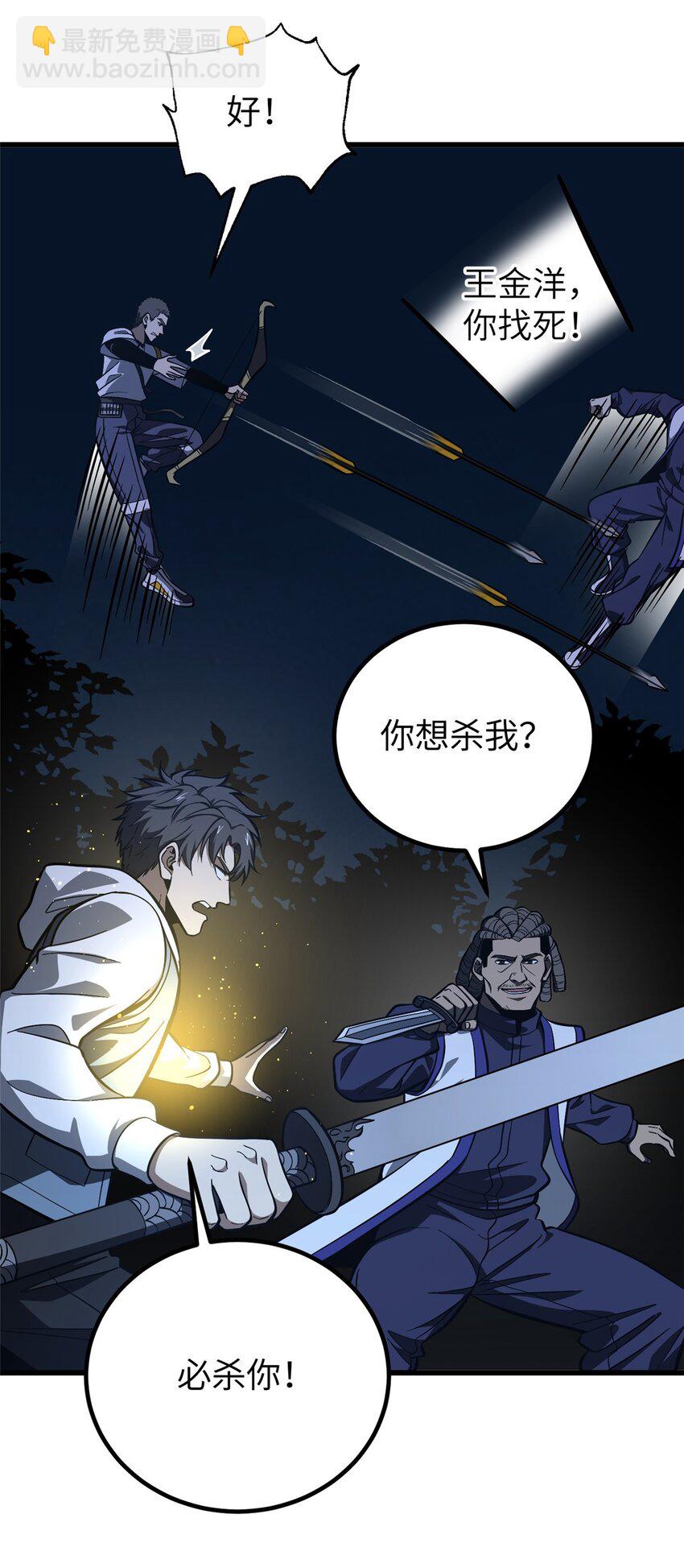 245 金骨出，斩六品(1/2)-第250话