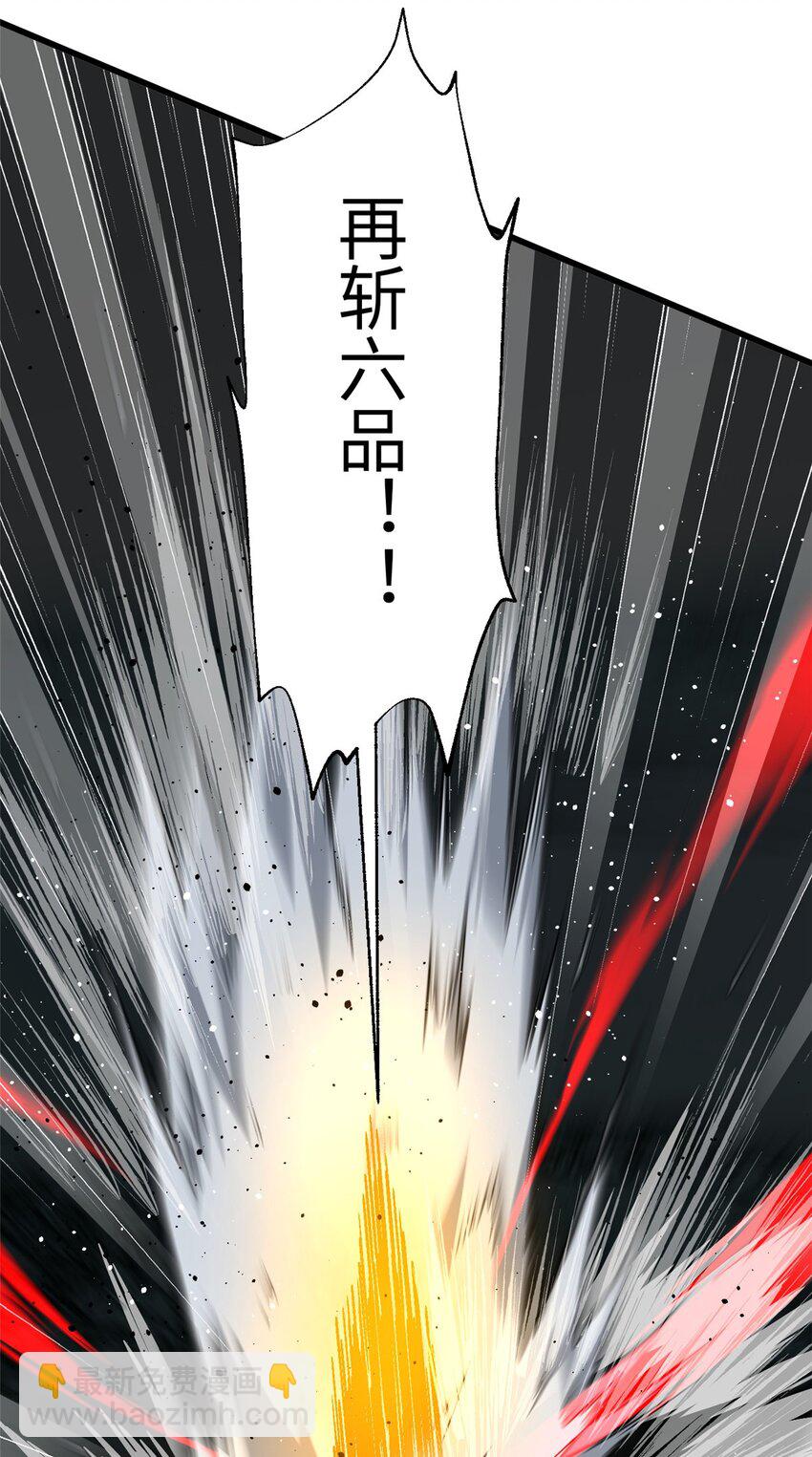 245 金骨出，斩六品(1/2)-第250话