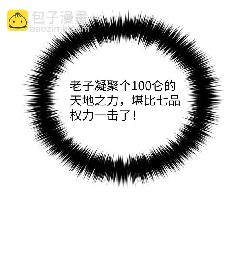 245 金骨出，斩六品(1/2)-第250话