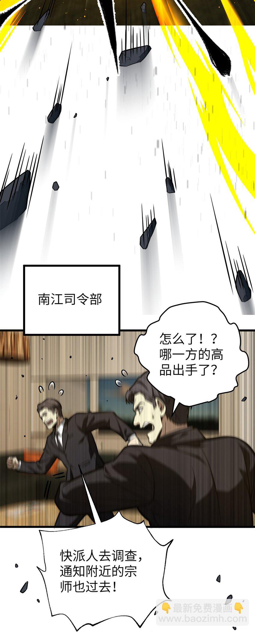245 金骨出，斩六品(1/2)-第250话
